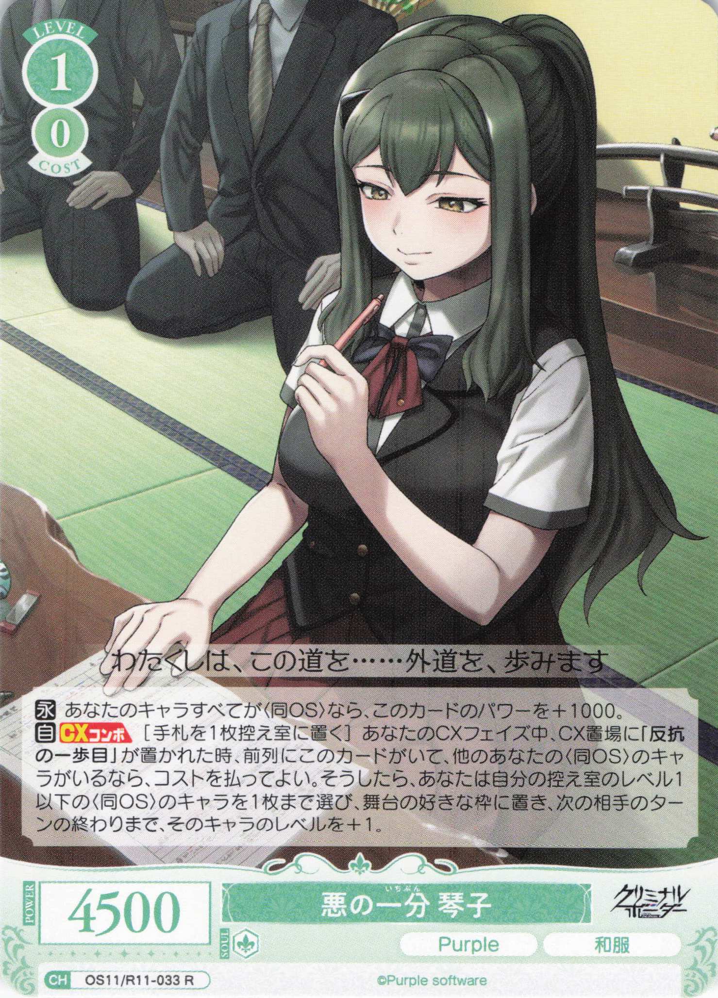 悪の一分 琴子(R)(OS11/R11-033)